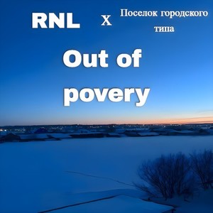 Посёлок городского типа - Yakut Drill (Explicit)