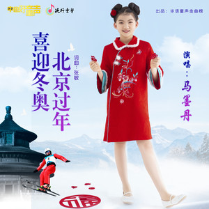 喜迎冬奥 北京过年