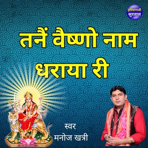Tane Veshno Naam Dharaya Ri