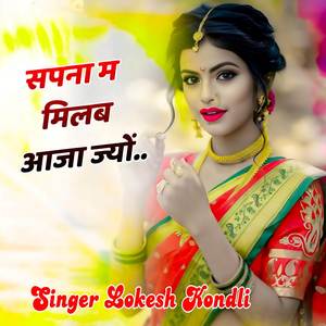 sapna m milb aaja jyo