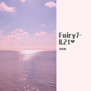 Fairy7-8.21