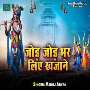 Jod Jod Bhar Liyen Khajane