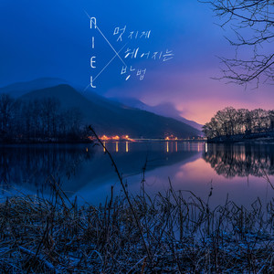 멋지게 헤어지는 방법 (LOVE AFFAIR)