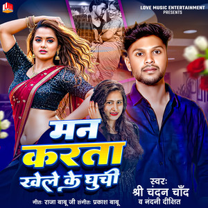 Man Karta Khele Ke Ghuchi