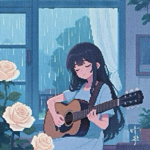 十点差三分,还下着雨.