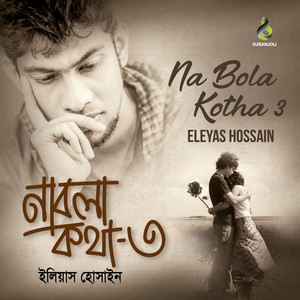 Na Bola Kotha 3 (2) (Tiktok)