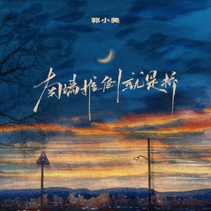 南墙推倒就是桥