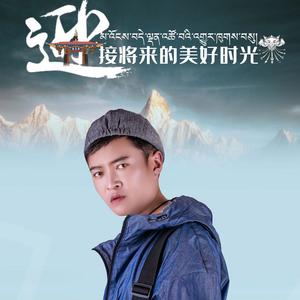 迎接将来的美好时光 伴奏