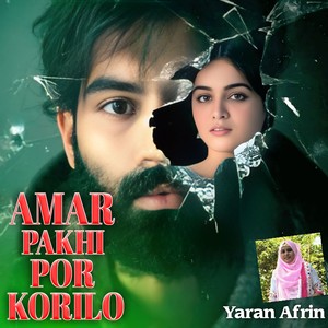 AMAR PAKHI POR KORILO