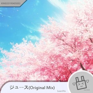 ジュース (Original Mix)