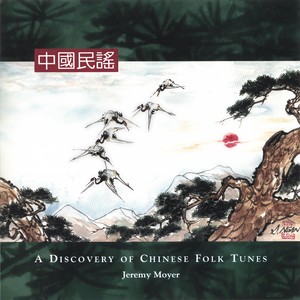 A Discovery of Chinese Folk Tunes