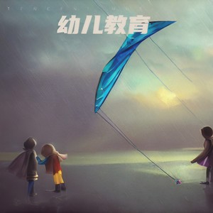 从一数到十-童声乐园