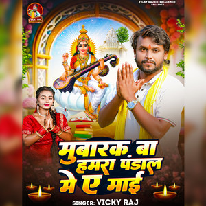 Mubarak Ba Hamra Pandal Me Ye Mai