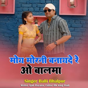 Moye Morni Banayde Re O Balama