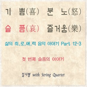 첫 번째 슬픔의 이야기 (第一个悲伤的故事)