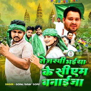 Tejasvi Bhaiya Ke Siyem Banaija