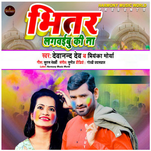 Bhitar Lagavaibu Ki Na