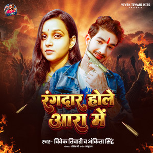 Rangdar Hole Ara Me (Explicit)