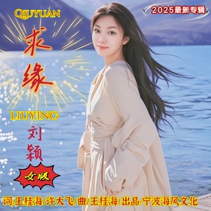 求缘-女版