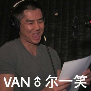 van的演讲