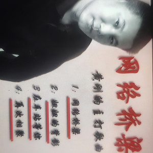 网络桥梁
