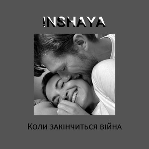 Коли закінчиться війна