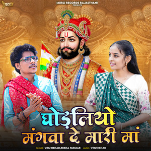 Ghodaliyo Mangva De Mari Maa