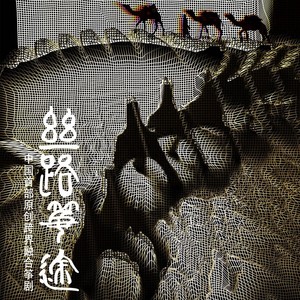 忆梦•盛世长安