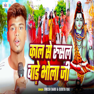 Kaal Se Rusal Bade Bhola Ji