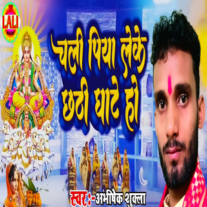 Chali Piya Leke Chhathi Ghaate