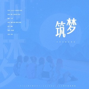 Apink七周年原创贺曲《筑梦》（新版） 伴奏