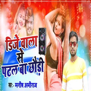 Dj Wala Se Patal Ba Chhaudi