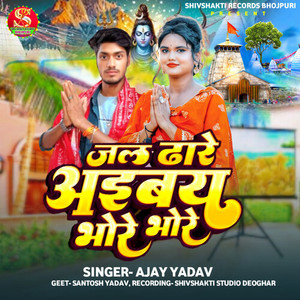 Jal Dhare Aibay Bhore Bhore