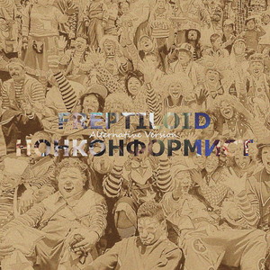 Нонконформист (Alternative Version) (Explicit)