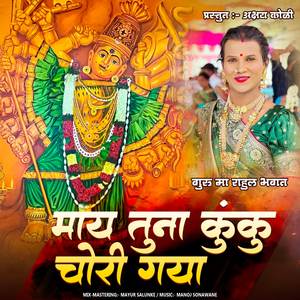 May Tuna Kunku Chori Gaya