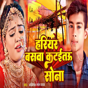 Hariyar Baswa Katatau Sona