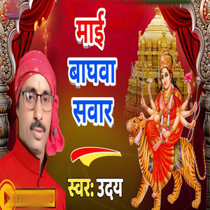 Mai Bhghwa Sawar