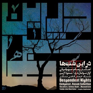 تو (feat. Solmaz Badri, Masoud Azin & Jafar Ghazi Askar)