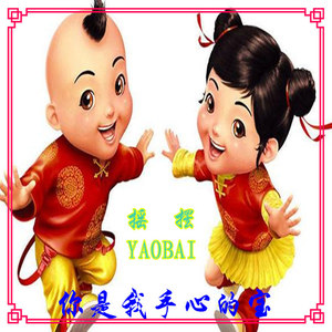 你是我手心里的宝（摇摆）