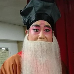 京剧《马鞍山》唱段  老眼昏花路难行