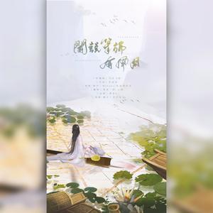 闻说笔端有风月