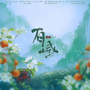 有憾和声 (伴奏)