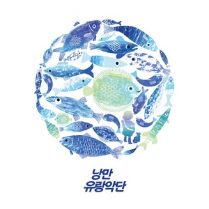 언덕의 사람들(Feat. 안신애 Of 바버렛츠) (山坡上的人们)