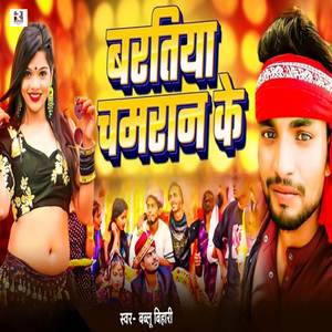 Baratiya Chamran Ke