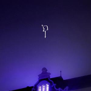 leanin (feat. ClipCartel) (Explicit)