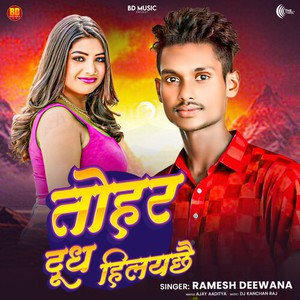 Tohar Dudh Hilaychhe