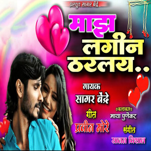 Maaj Lagin Tharl Haay