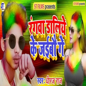 Rangwa Daliye Ke Jaibau Ge