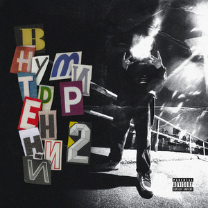 Don't sleep (BONUS TRACK) (prod.by FILIPPSIDE) (Explicit)