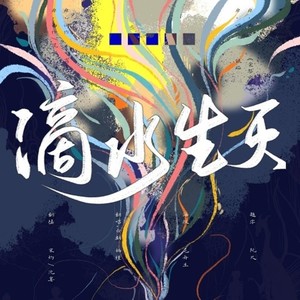【五黑框】滴水生灭 (和声伴奏|纯音乐|翻自 银临)